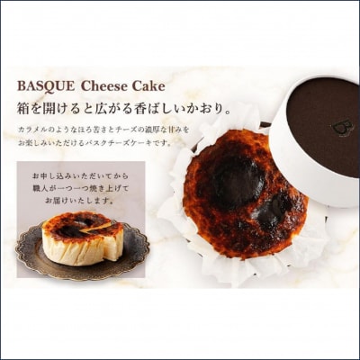 【ブランカ】<プレーン>バスクチーズケーキ -スペイン料理aca監修-
