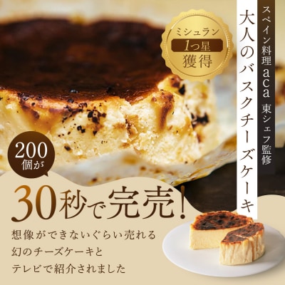 ブランカTVで紹介 バスクチーズケーキ スペイン料理aca監修|京都 スイーツ 大人気 6か月待ち