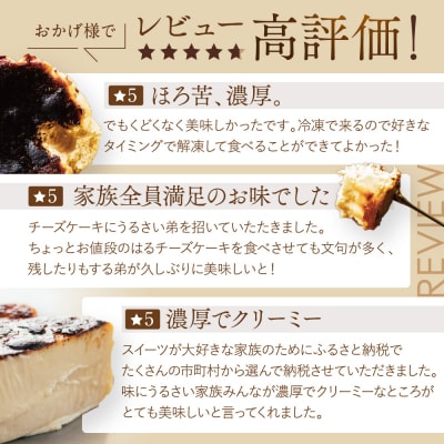 【ブランカ】<プレーン>バスクチーズケーキ -スペイン料理aca監修-
