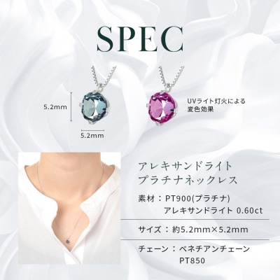 【京セラ】クレサンベール〈アレキサンドライト〉ネックレス【一粒/0.60CT/プラチナ】