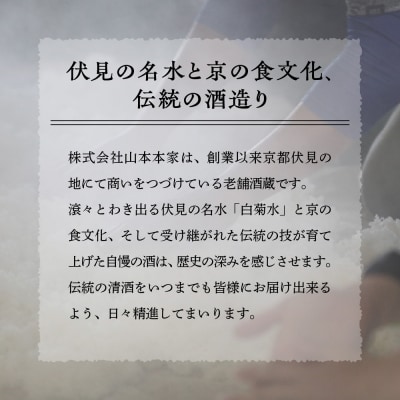 【山本本家】日本酒6種飲み比べセット(300ml×6本セット)
