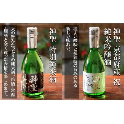 【山本本家】日本酒6種飲み比べセット(300ml×6本セット)|京都 日本酒 酒 人気 ギフト 贈答