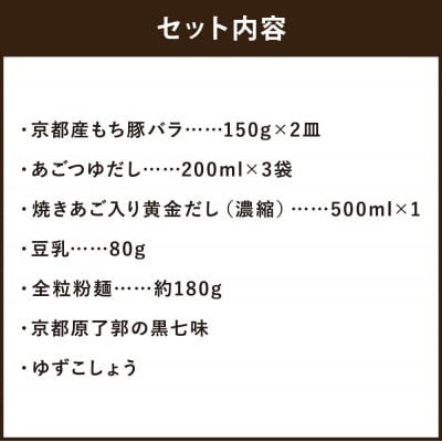 【あごつゆしゃぶしゃぶ山福】あごつゆしゃぶしゃぶ(2～3人前)
