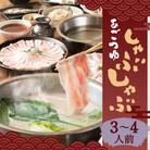 【あごつゆしゃぶしゃぶ山福】あごつゆしゃぶしゃぶ(3～4人前)