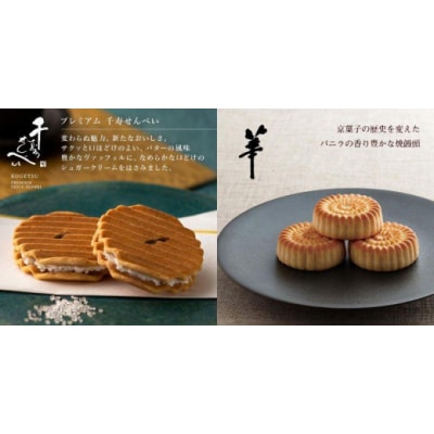 【鼓月】2種銘菓撰詰合せ | ふるさと納税のお礼品