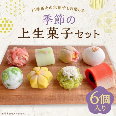 【甘春堂】季節の上生菓子セット