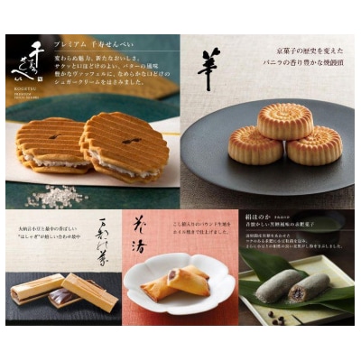 【鼓月】5種銘菓撰詰合せ