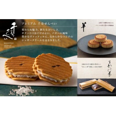 【鼓月】3種銘菓撰詰合せ
