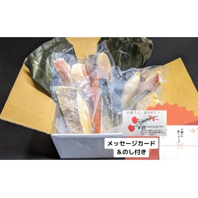 <母の日ギフト>【京の魚匠 ぼんち】《5/6まで》 手作り西京漬け 7魚種9切れ詰め合わせ