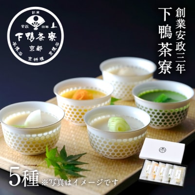 【下鴨茶寮】料亭のすりながし(ギフト)