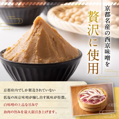 【Beeft】京都老舗肉屋の西京味噌漬け 1.2kg (国産もち豚) (240g×5pc 西京焼き 