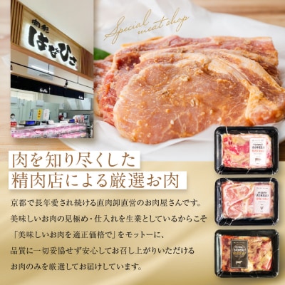 【Beeft】京都老舗肉屋の西京味噌漬け 2種食べ比べセット 1.4kg (国産もち豚&国産鶏)