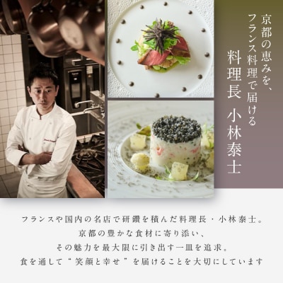 【レストランひらまつ 高台寺】ランチコースお食事券 2名様分|京都 フレンチ 人気店 食事券