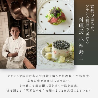 【レストランひらまつ 高台寺】ディナーコースお食事券 2名様分|京都 フレンチ 人気店 食事券