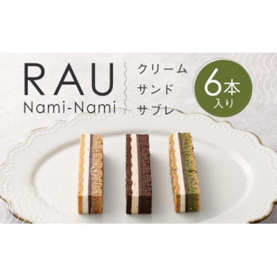 【GOOD NATURE STATION】「RAU」Nami-Nami 6本入り