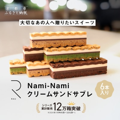 【GOOD NATURE STATION】「RAU」Nami-Nami 6本入り