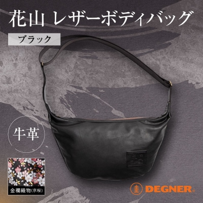 レザーボディバッグ  W-105K京桜 ブラック(バイク,バイクギア,バイク用品,バイクグッズ)