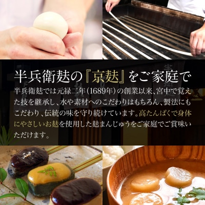 【半兵衛麸】笹巻麸 (麩まんじゅう) 5入袋×3 