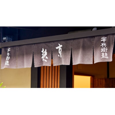 【半兵衛麸】笹巻麸 (麩まんじゅう) 5入袋×3 