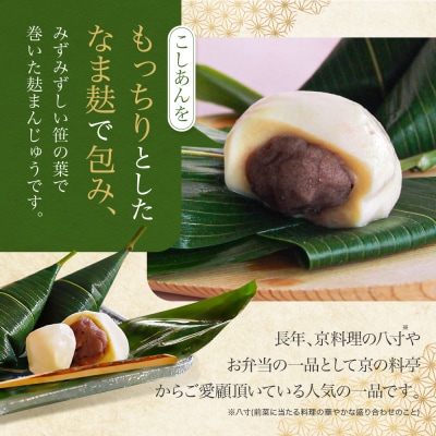 【半兵衛麸】笹巻麸 (麩まんじゅう) 5入袋×3 