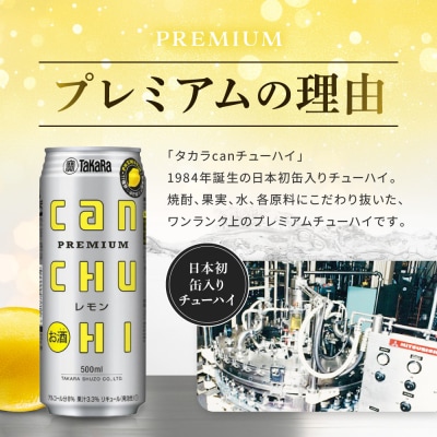 【タカラ】canチューハイ<レモン> 24本セット 500ml|酎ハイ レモンサワー 人気セット