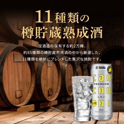 【タカラ】canチューハイ＜レモン＞ 24本セット 500ml|酎ハイ レモンサワー 人気セット