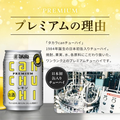 【タカラ】canチューハイ レモン 250ml×24本| チューハイ お酒