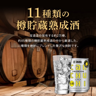 【タカラ】canチューハイ レモン 250ml×24本| チューハイ お酒