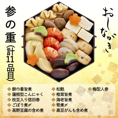 【早割9月末まで】おせち 八坂(三段重・2～3人前)【京菜味のむら】|京おせち 本格和風おせち