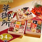 おせち 華御所 (三段重・3～4人前)【京菜味 のむら】|京おせち 本格和風おせち 人気おせち