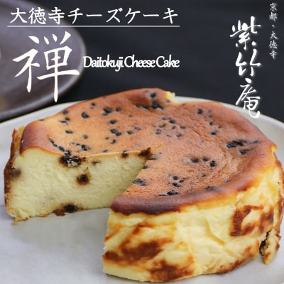 【紫竹庵】大徳寺納豆チーズケーキ
