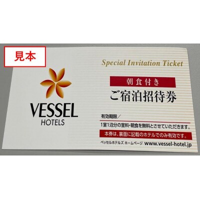 ベッセルホテル ポイントカード 宿泊券 枕交換券共通<6/26期限>1