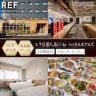 【レフ京都八条口 by ベッセルホテルズ】水族館チケット付宿泊ご招待券〈スタンダードツイン〉
