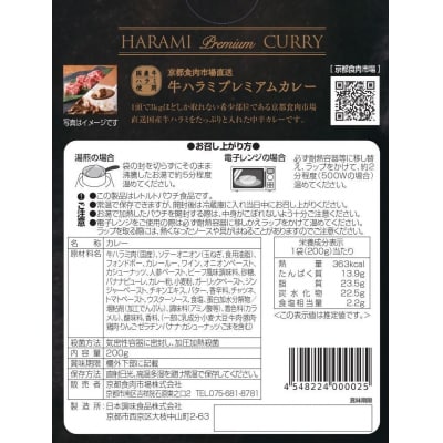 【京都食肉市場】京都食肉市場直送牛ハラミプレミアムカレー