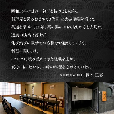 【京料理 坂安】手作り 生おせち二段重 3～4人用| 京おせち 本格料亭おせち 人気おせち