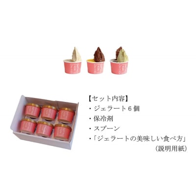 【友和堂】定番と季節のジェラート6個セット|京都 スイーツ ジェラート 人気