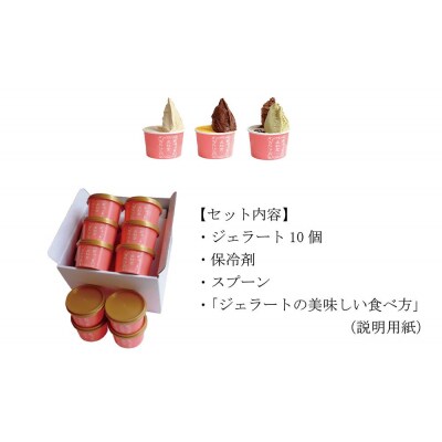 【友和堂】定番と季節のジェラート10個セット|京都 スイーツ ジェラート 人気