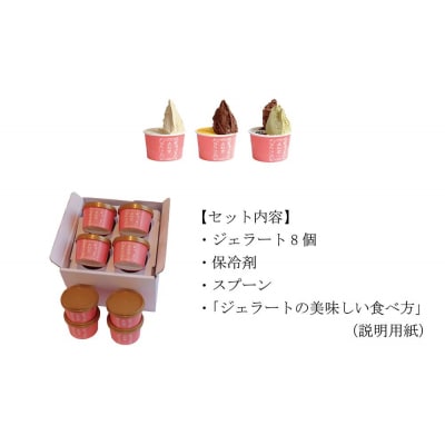 【友和堂】定番と季節のジェラート8個セット|京都 スイーツ ジェラート 人気