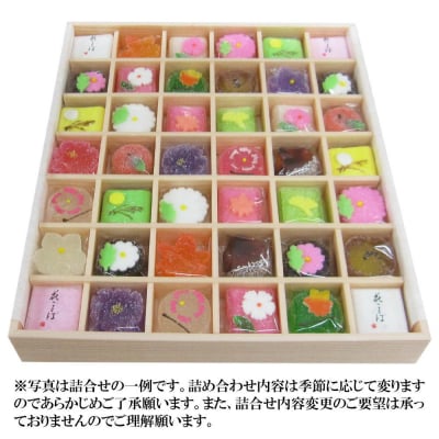 【富久屋】四季の京菓子詰合せ「花園(大)42個入り」