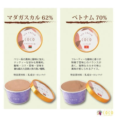 【COCOKYOTO】無添加アイスクリームセット(6個)