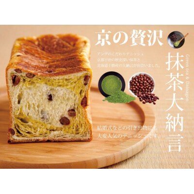<期間限定5/6まで>母の日ギフト【ANDE】デニッシュ食パン3点セット