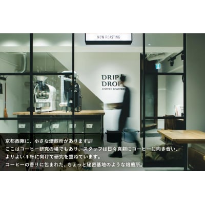 【DRIP&DROP COFFEE SUPPLY】コーヒー豆(豆のまま)(オリジナル缶入り)