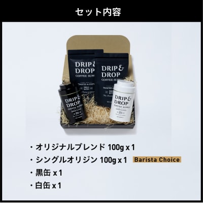【DRIP&DROP COFFEE SUPPLY】コーヒー挽き豆(エスプレッソ挽き)(オリジナル缶入
