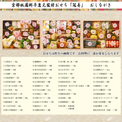 【京都祇園 岩元】冷蔵おせち三段重「冠寿」約3～4人前|本格 料亭おせち 毎年完売必至 人気