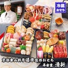 【京料理 道楽】6.5寸冷蔵おせち 平安祝重「清新」(約3～4人前)|京おせち 本格料亭おせち