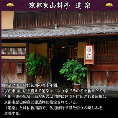 京料理 道楽 6.5寸冷蔵おせち 平安祝重「清新」 約3～4人前|老舗料亭 本格和風おせち 大人気