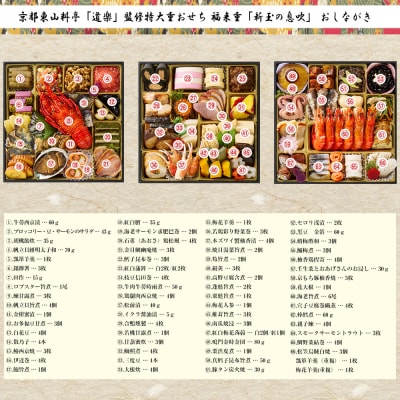 【京料理 道楽】8.5寸冷蔵おせち福来重「新玉の息吹」約5～6人前|京おせち 本格料亭おせち