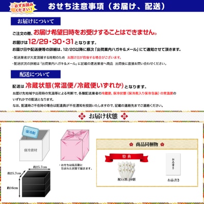 京料理 道楽 8.5寸冷蔵おせち福来重「新玉の息吹」約5～6人前|老舗料亭 本格和風おせち 大人気