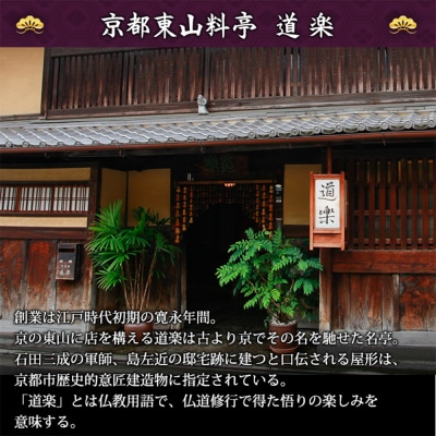 京料理 道楽 国産 弐段生おせち「うけもち」約3～5人前|老舗料亭 本格和風おせち 贅沢 人気