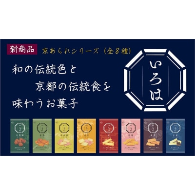 【京かおり】京の彩りセット